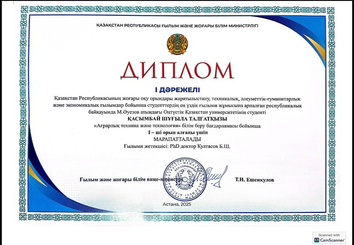 In the Republican competition for the best scientific work of students in natural, technical, socio-humanitarian and economic sciences, a student of the Agrarian Faculty took the first place