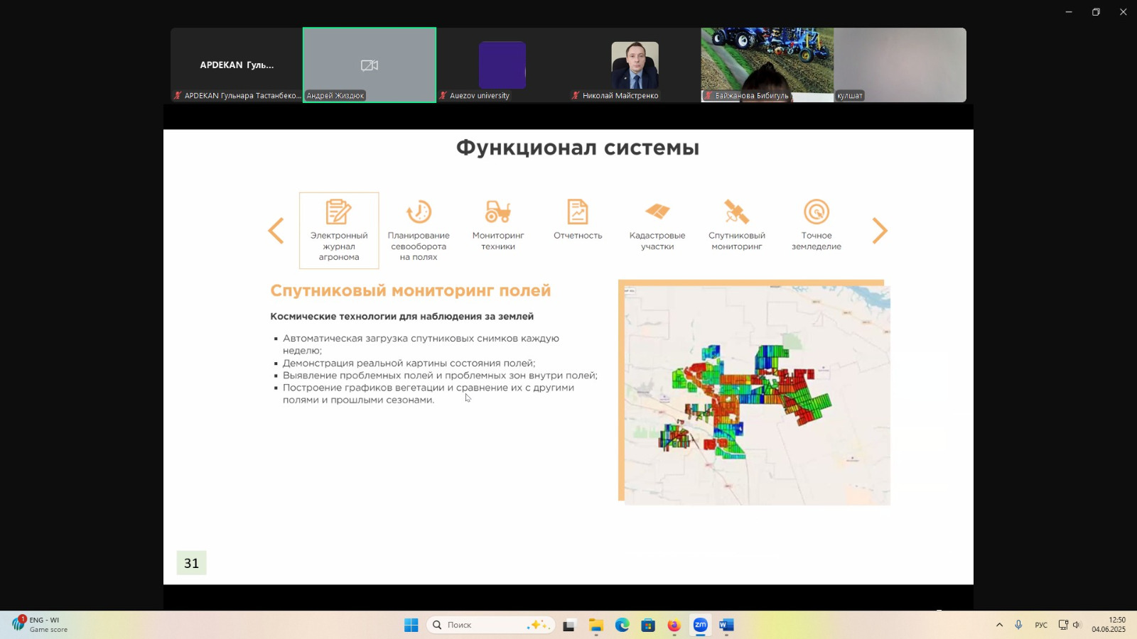 Аграрлық факультетте Auezov university - 2025 халықаралық жазғы мектебі өткізілді