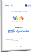 In ENU them. L.N. Gumilyov on February 24, 2021 the conference &quot;STEM - education&quot; was held..