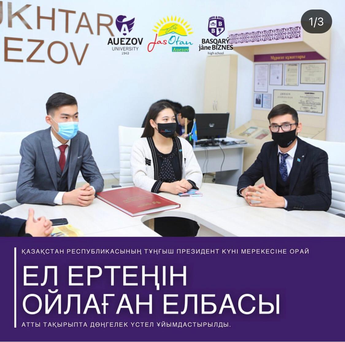  Ел ертеңін ойлаған елбасы