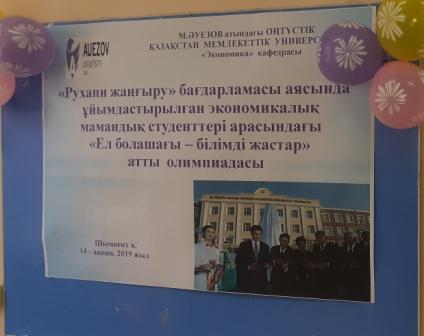 Olympiad called “Educated youth - the future of the country”
