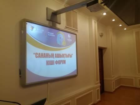 Тhe small forum &quot;Openness of consciousness&quot;