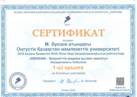 Тook the 1st place in the educational program 5B090400 &quot;Socio-cultural service&quot;