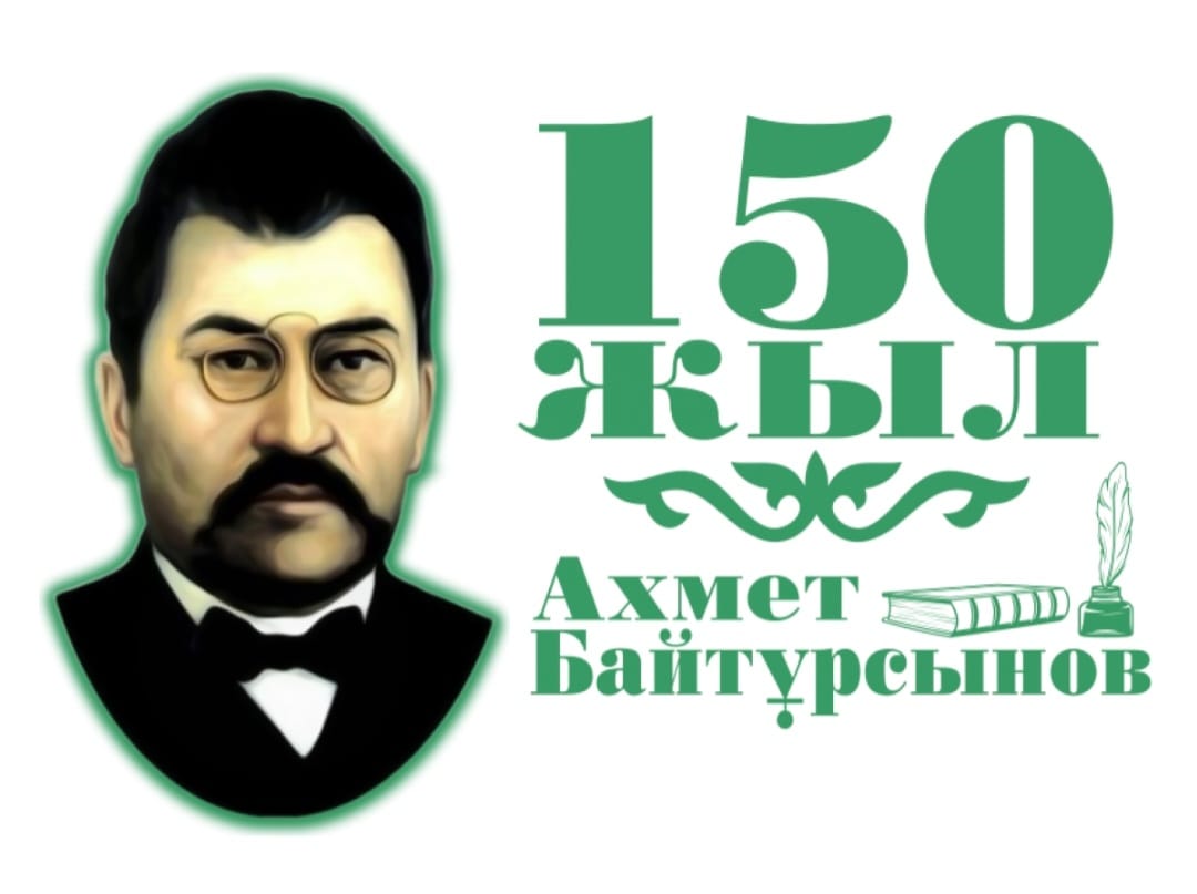 Ахмет мұрасы-алтын қазына