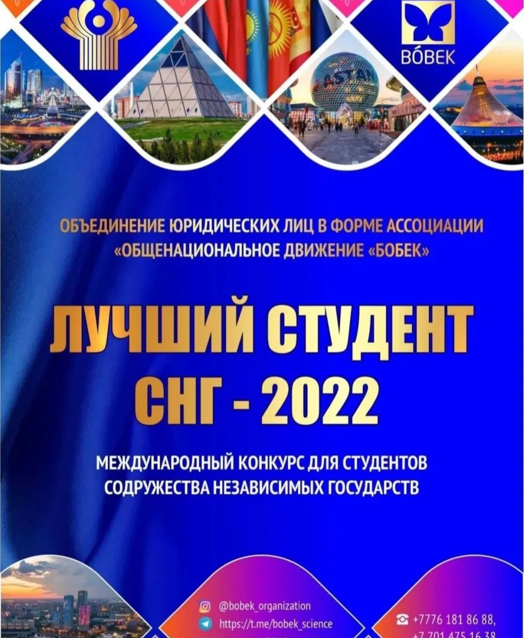 Международный проект  «Лучший студент СНГ» 2022 года