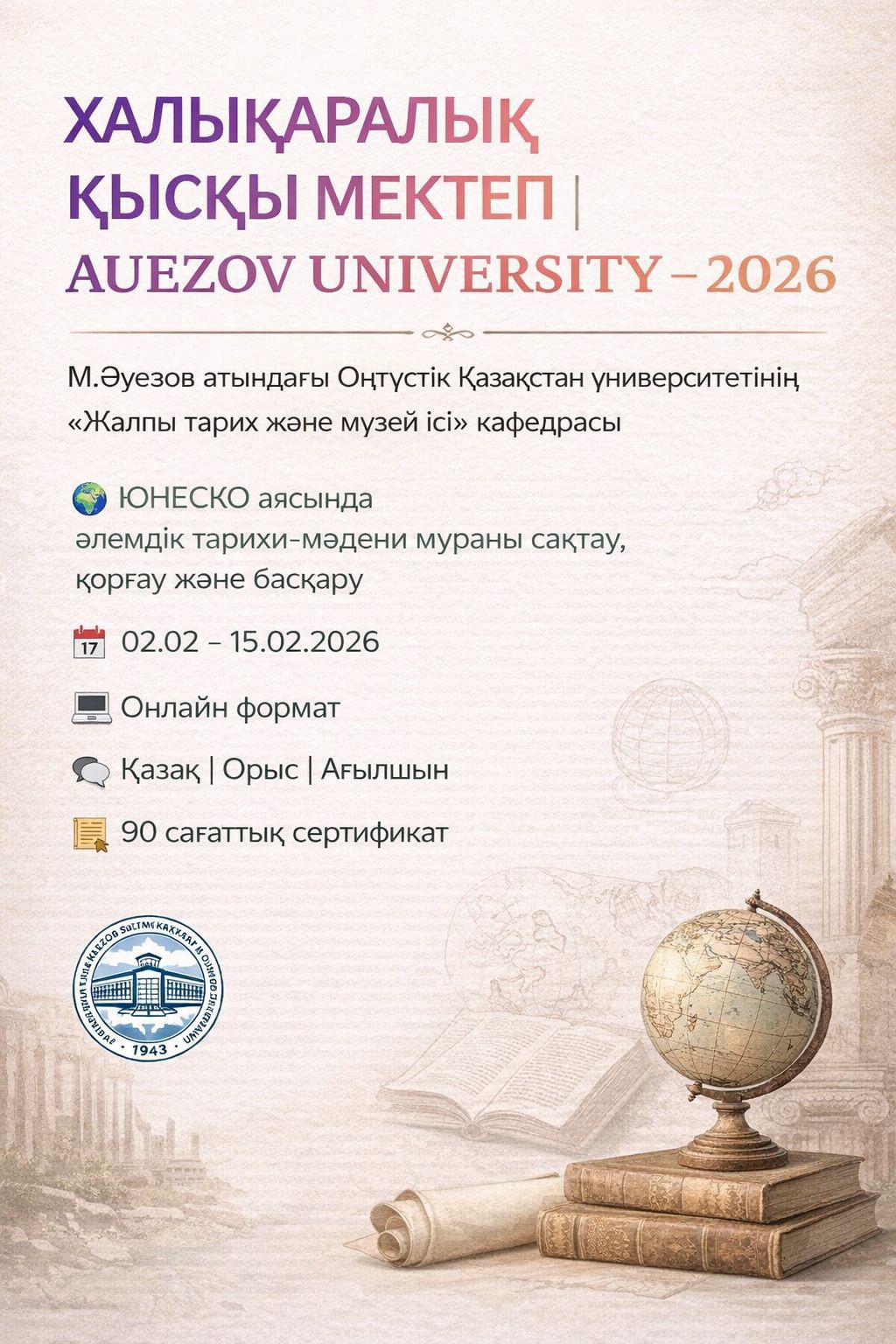 INTERNATIONAL WINTER SCHOOL – 2026