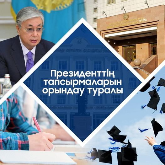 Во время выступления на заседании Мажилиса Глава государства К. К. Токаев обозначил перед Правительством ряд важнейших поручений