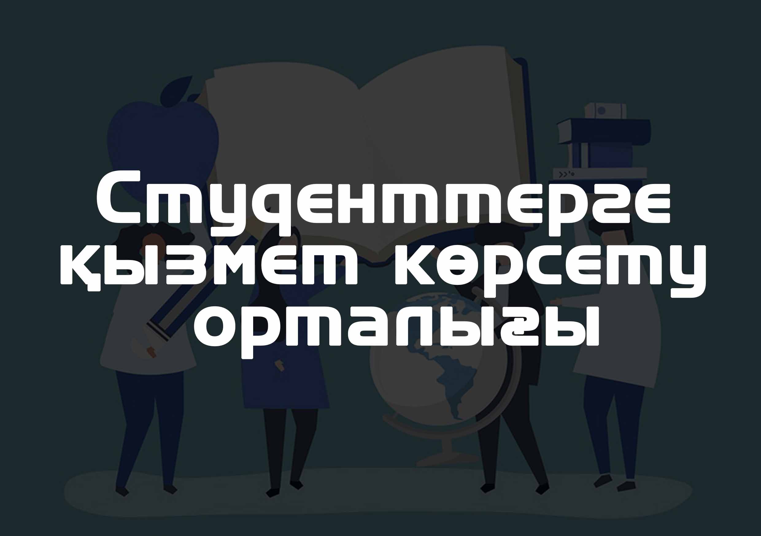 Басты бет