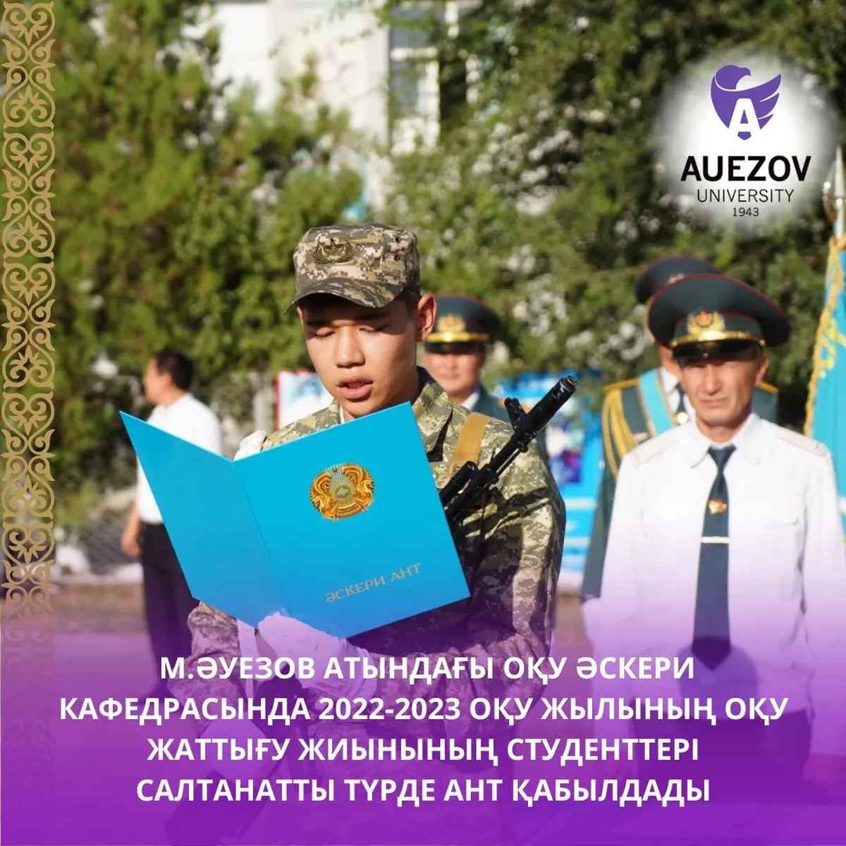 Students of the training camp of the 2022-2023 academic year took the oath of office at the military training department named after M. Auezov