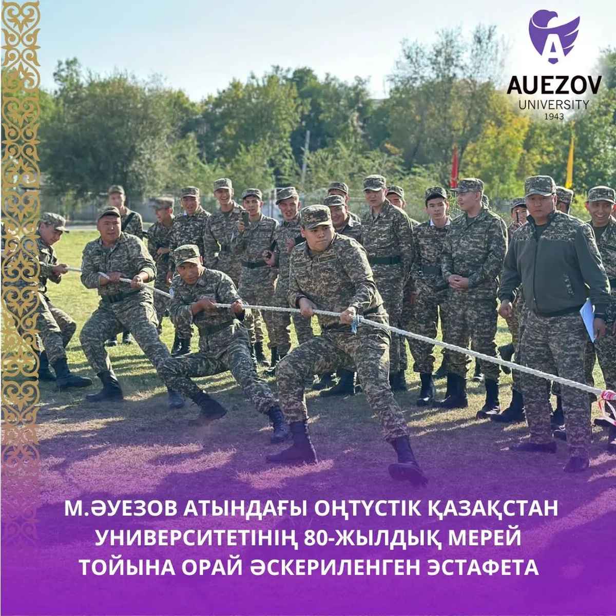 Military relay race dedicated to the 80th anniversary of the South Kazakhstan University named after M. Auezov