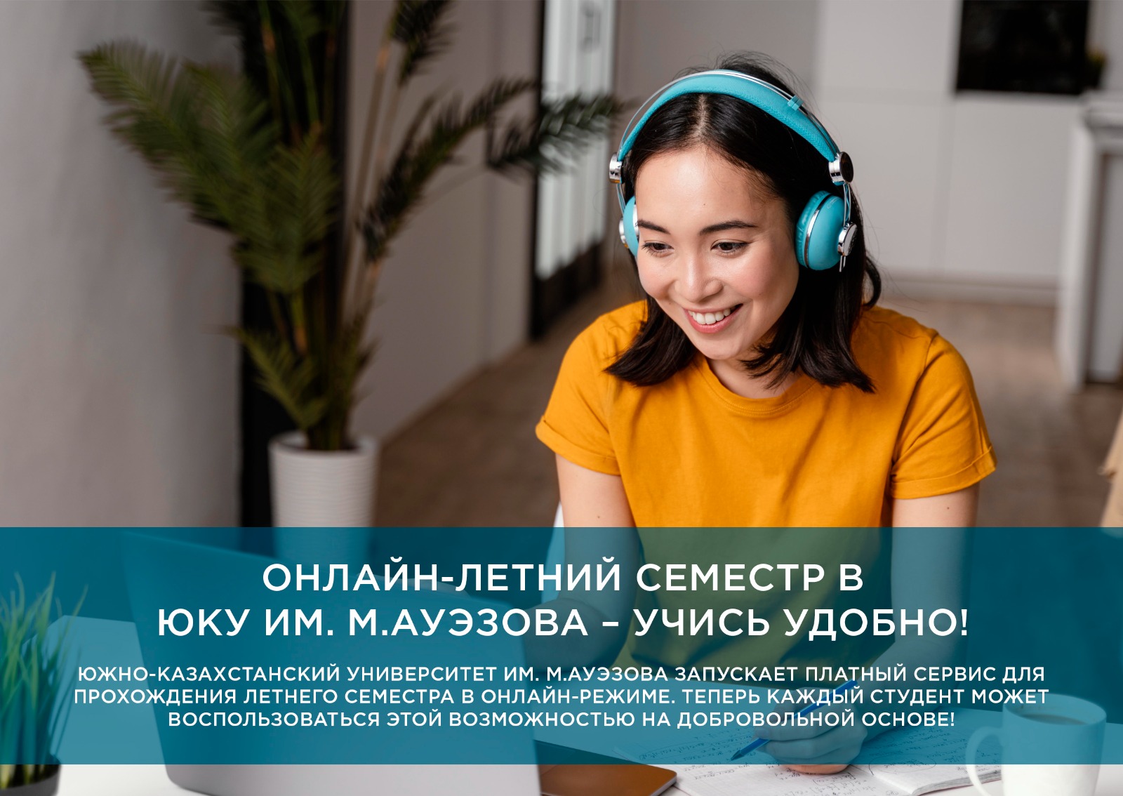 ОНЛАЙН-ЛЕТНИЙ СЕМЕСТР В ЮКУ – УЧИСЬ УДОБНО!