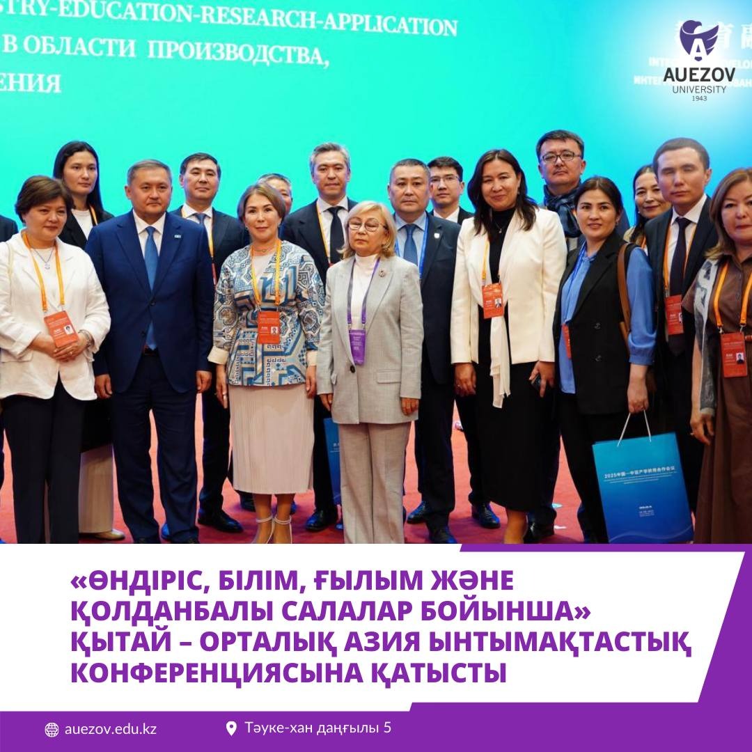 Участие в Китайско-Центрально-Азиатской конференции по сотрудничеству в области “Производства, образования и науки”