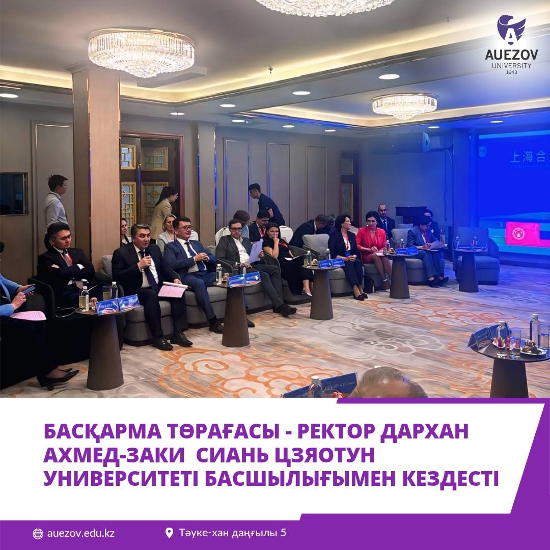 Председатель Правления - Ректор Дархан Ахмед-Заки встретился с руководством Сиань Цзяотун университета