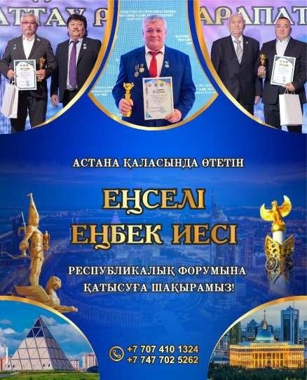 Жұмысшы мамандықтар жылына орай республикалық байқауға қатысуға шақырамыз!
