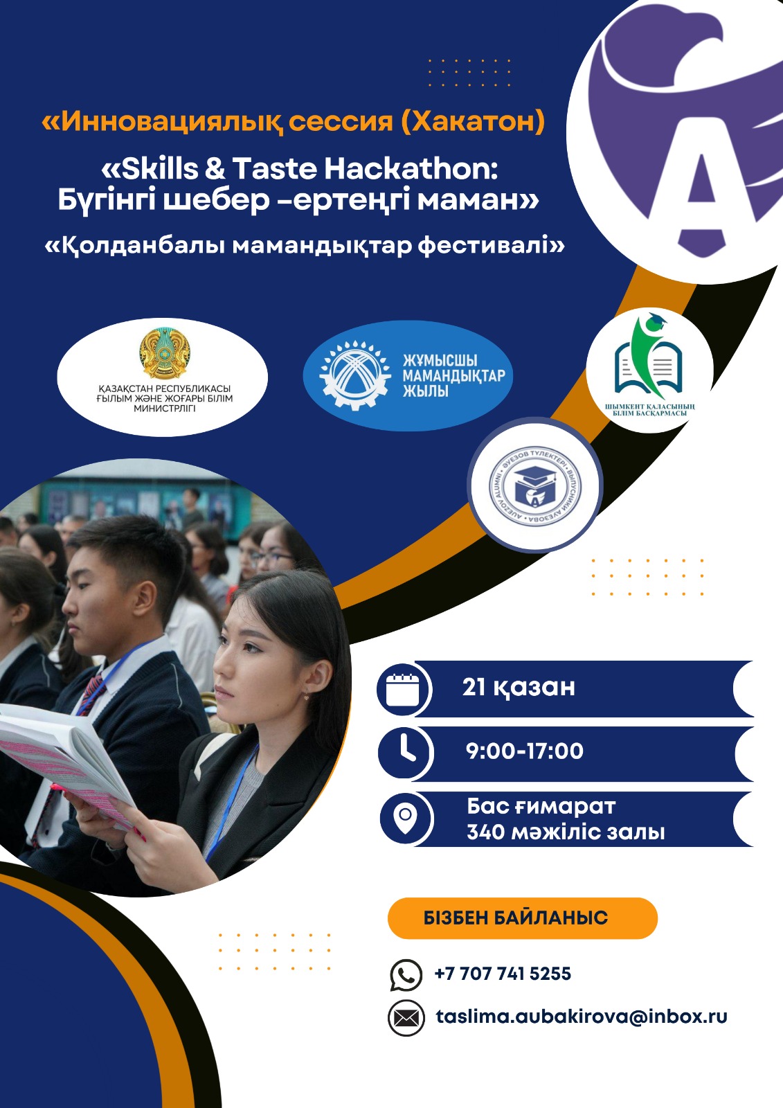 Инновационная сессия (Хакатон) 