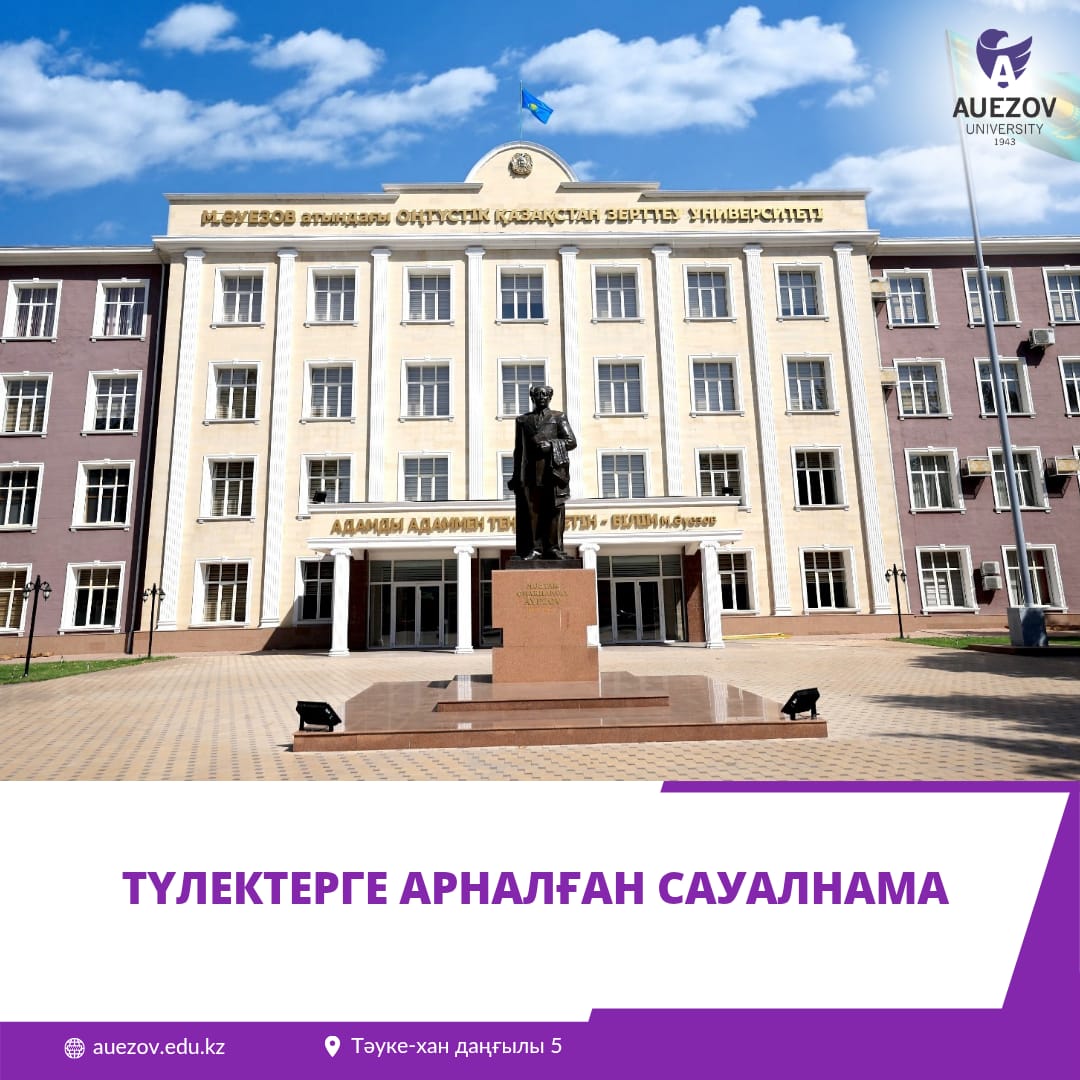 Түлектерге арналған сауалнама