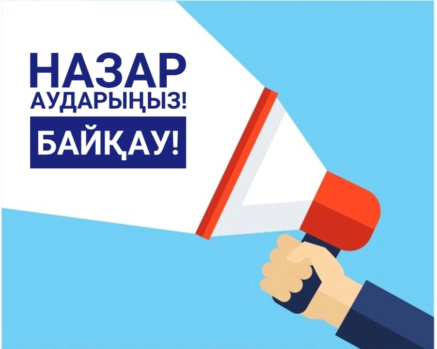Назар аударыңыз! Респбуликалық өнер байқауы!