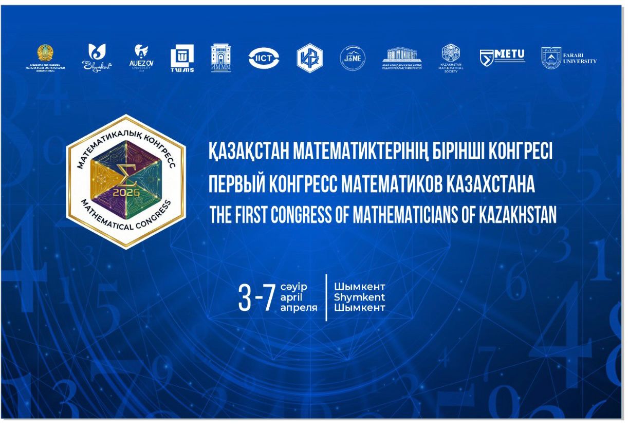 Шымкентте Қазақстан математиктерінің бірінші конгресі өтеді