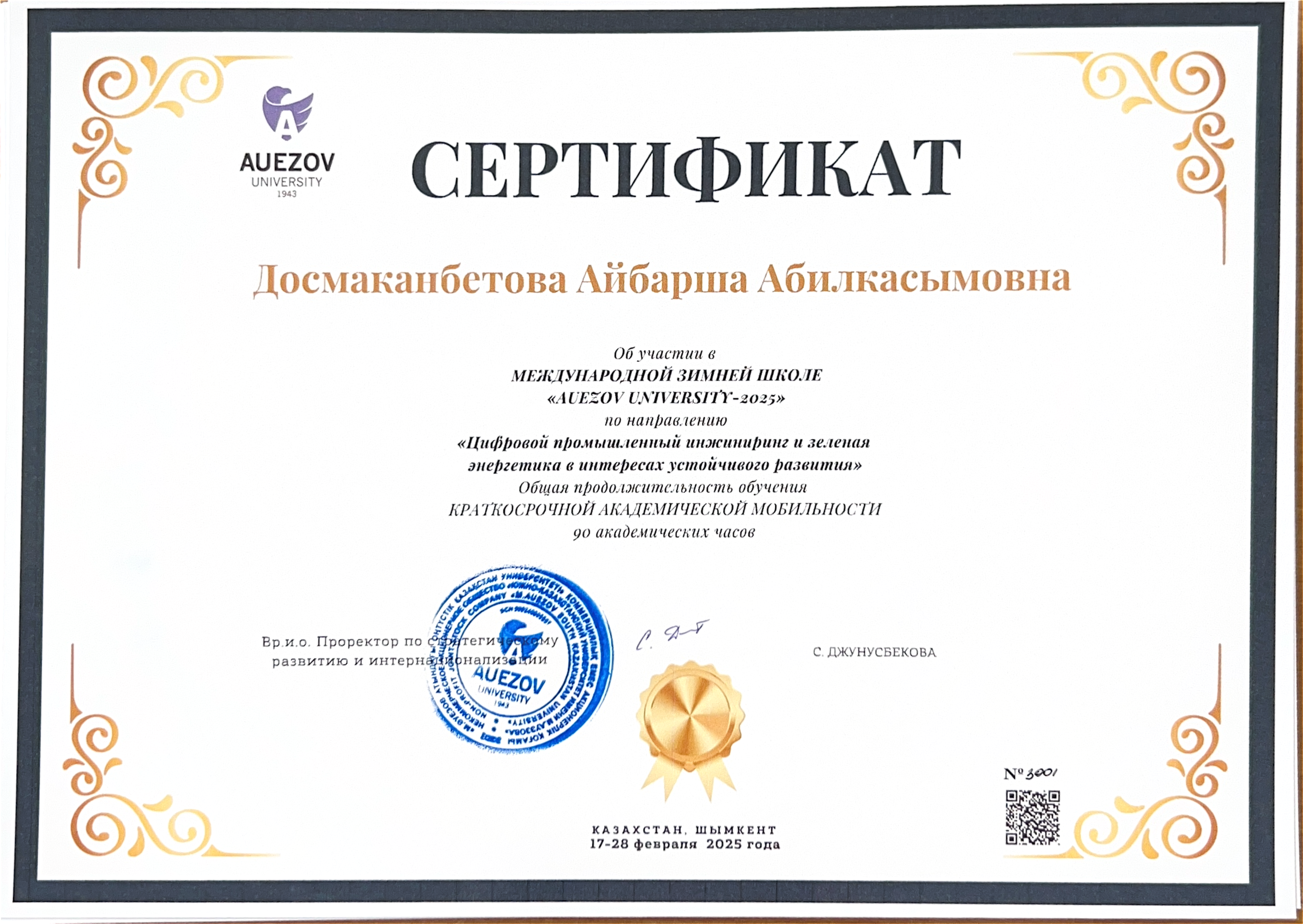 Досмаканбетова зимняя школа 2025