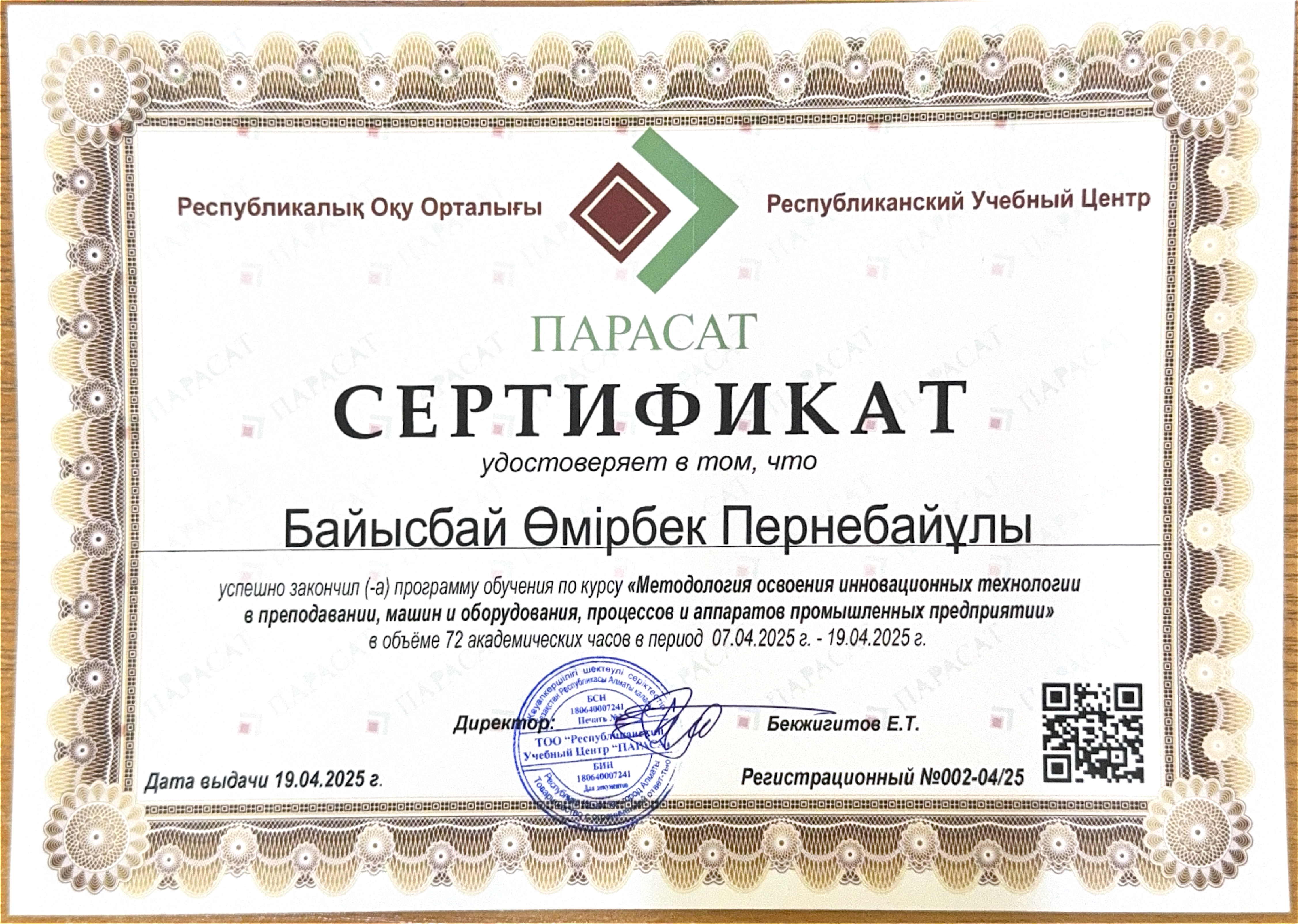 Байысбай парасат 2025