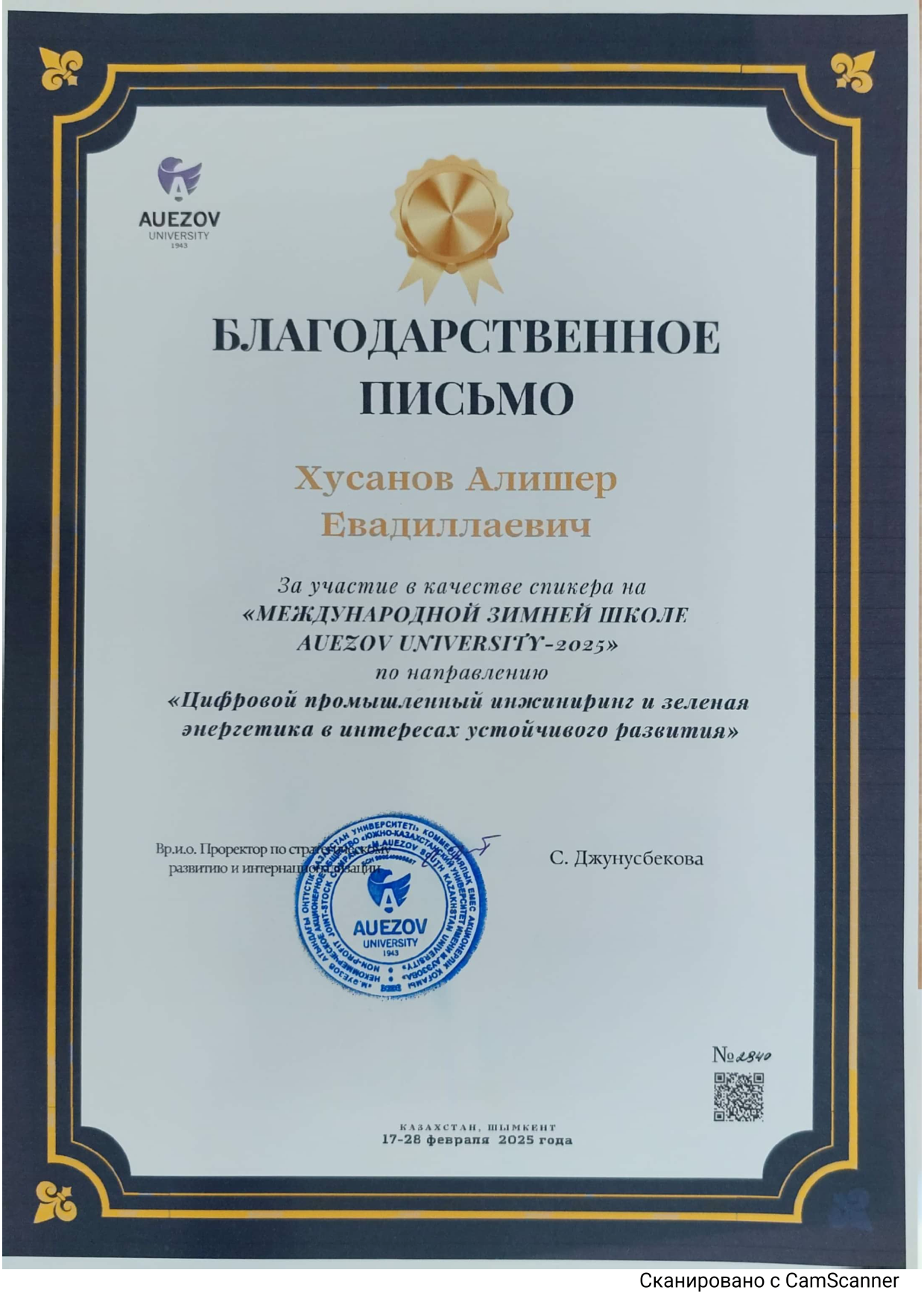 Хусанов А.Е. Зимняя школа 2025