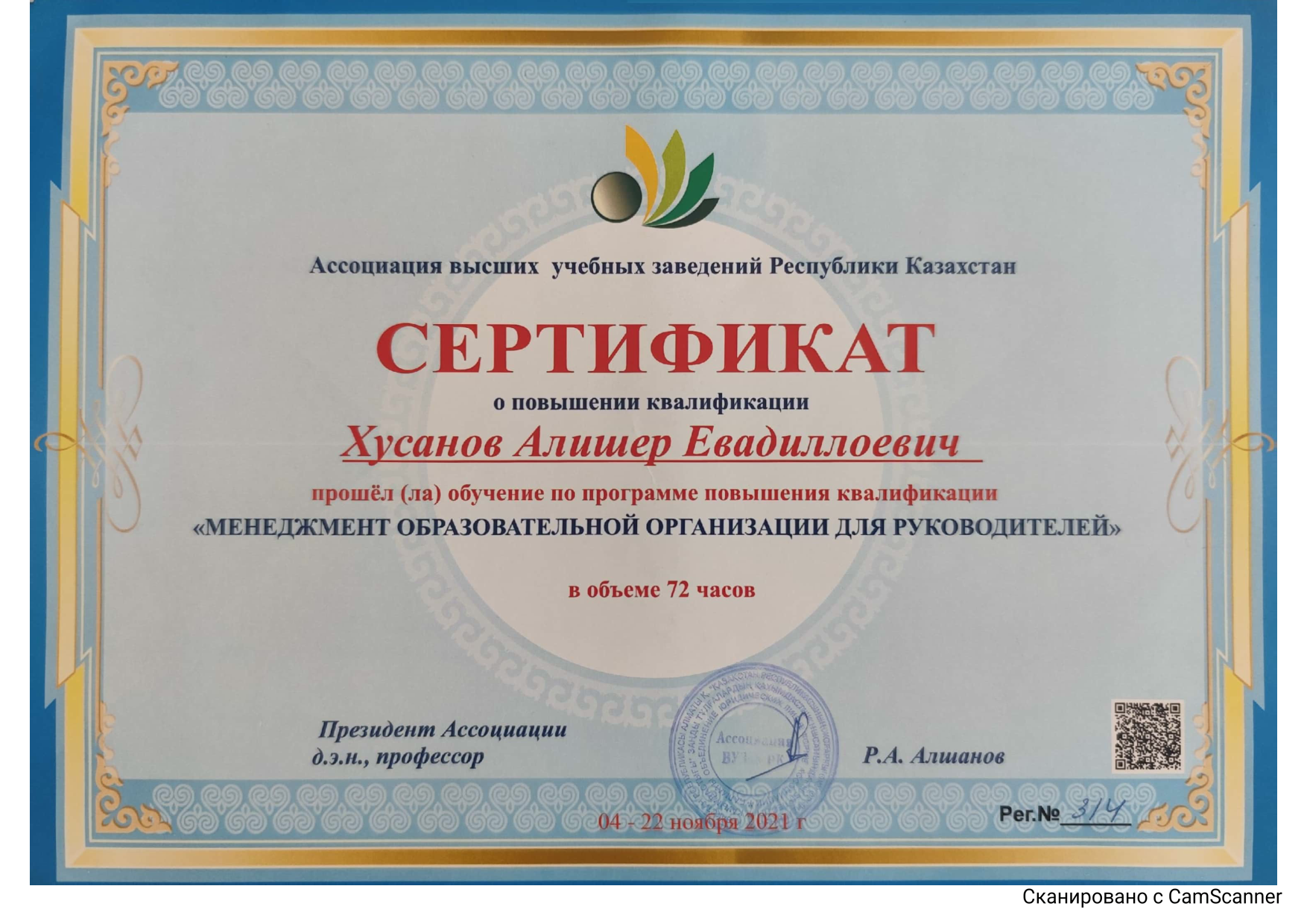 Хусанов А.Е. 2021