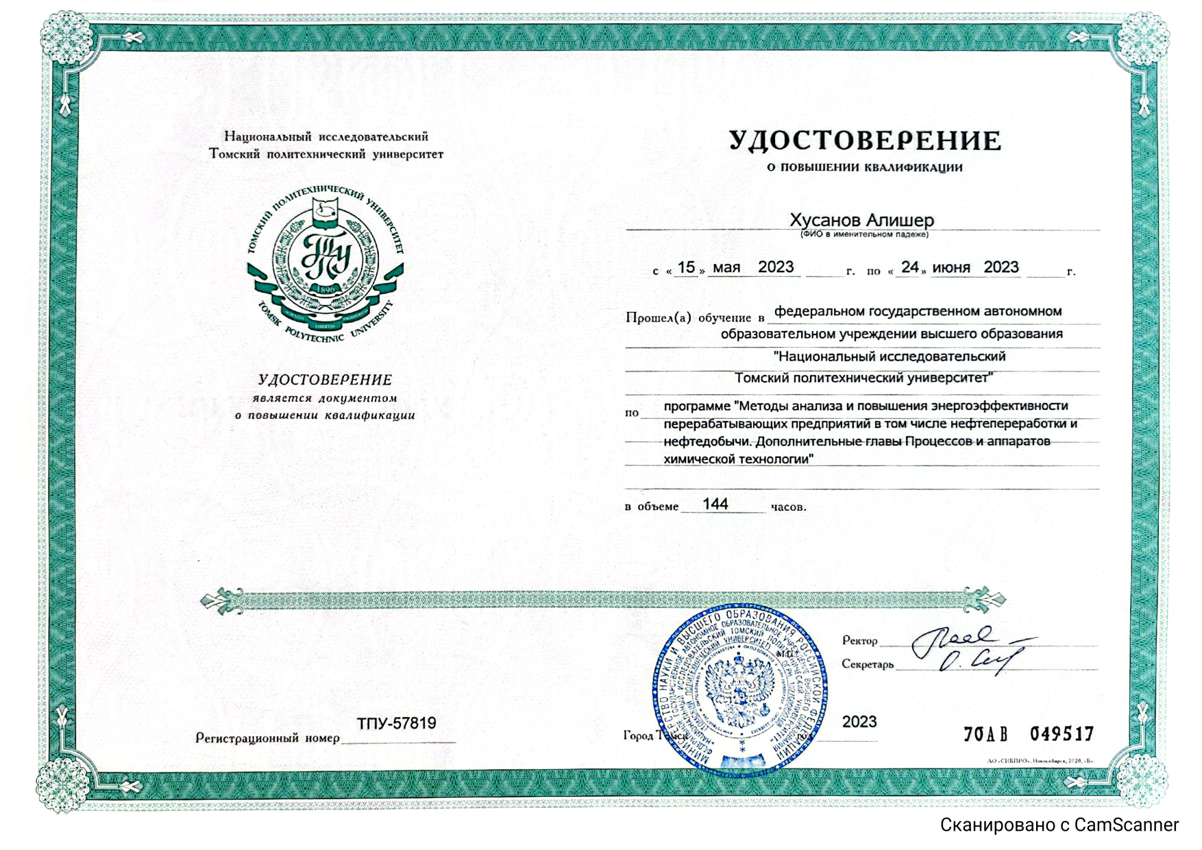 Хусанов А.Е. Томск 2023