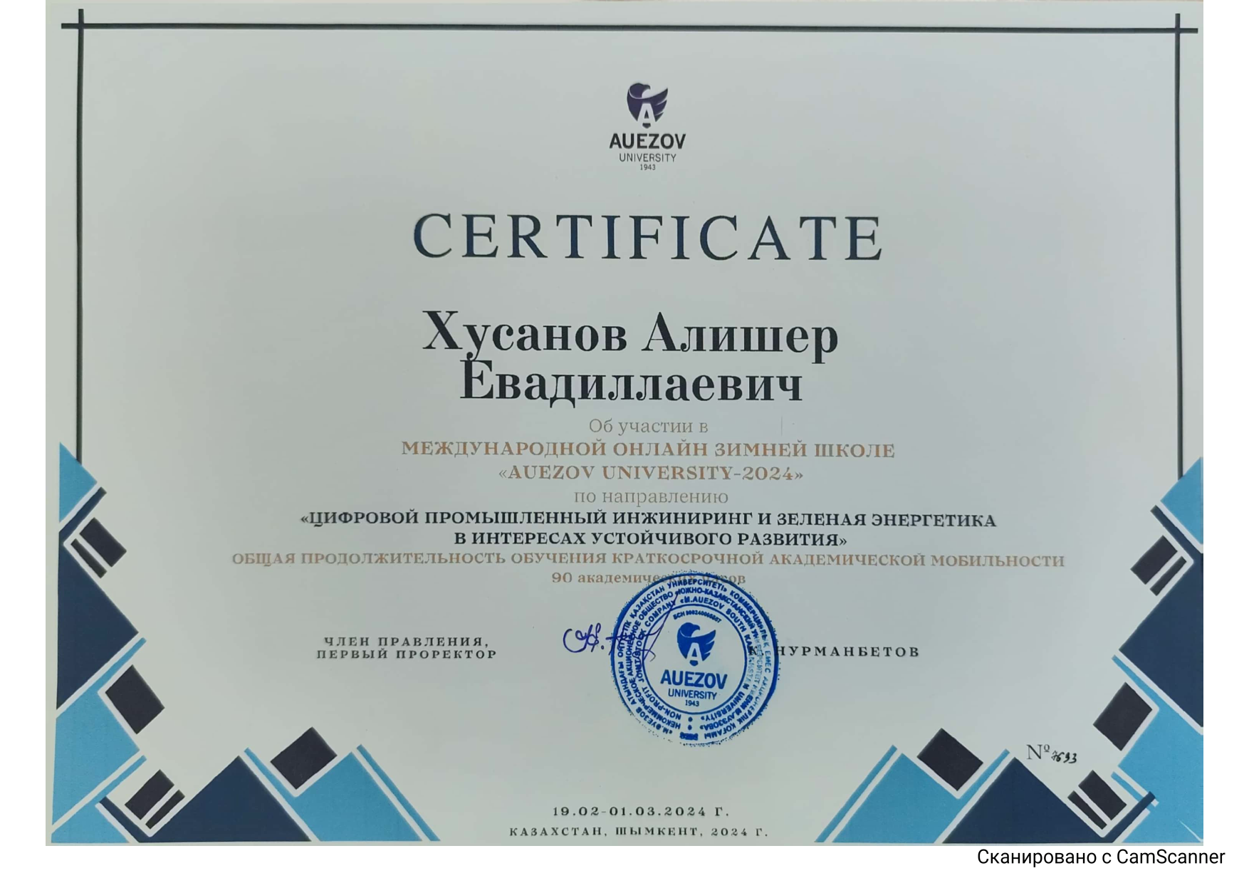 Хусанов А.Е. Зимняя школа 2024