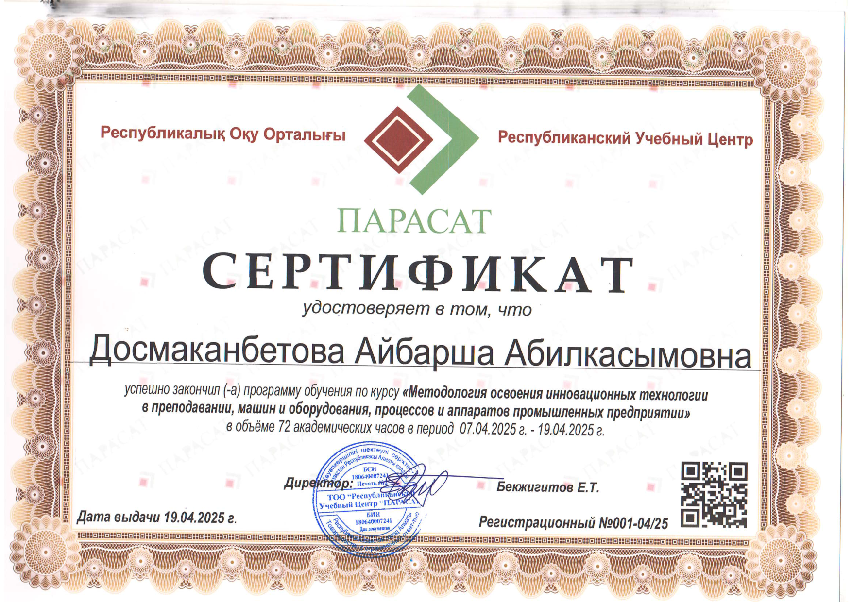Досмаканбетова парасат 2025