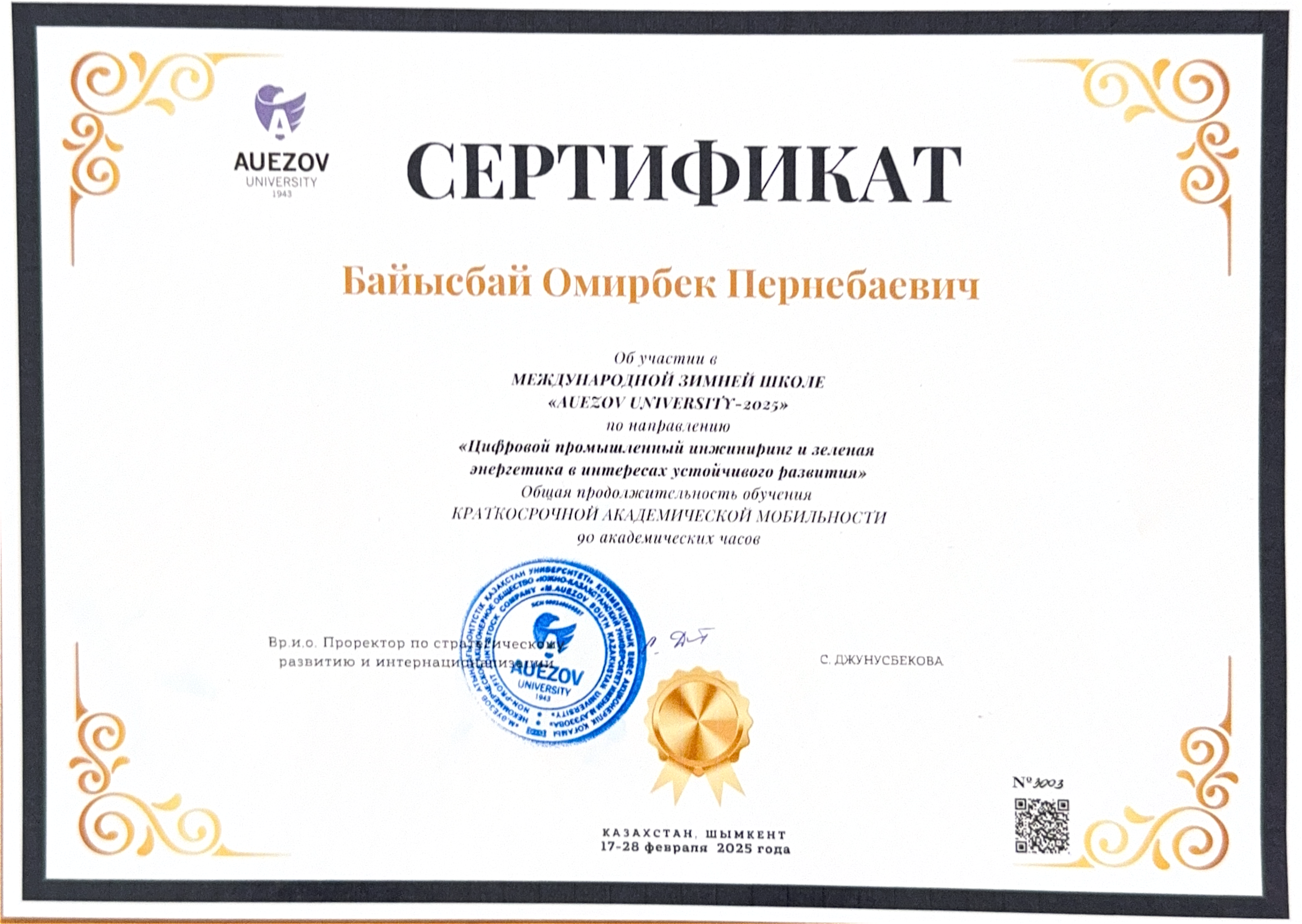 Байысбай цифр пром 2025