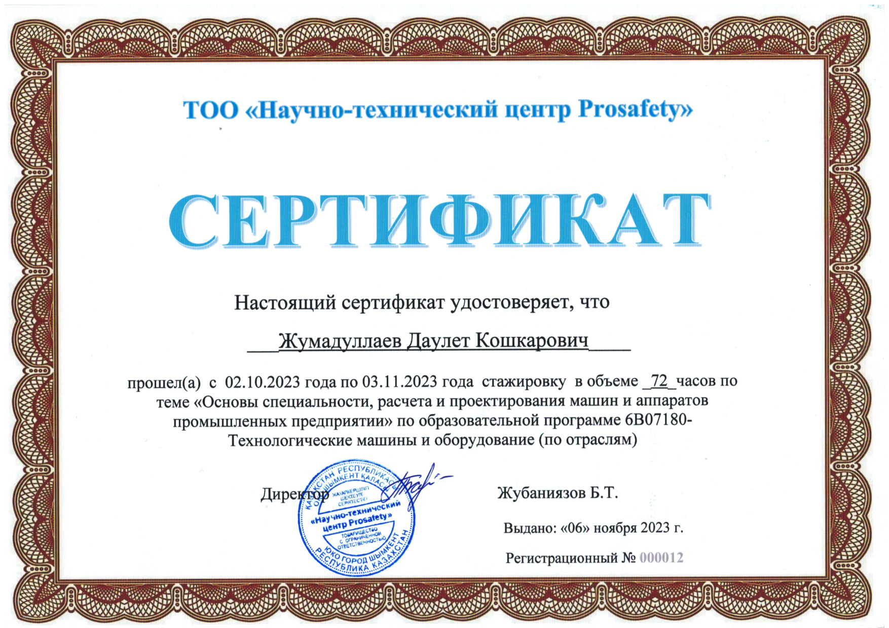 Жумадуллаев Prosafety 2023