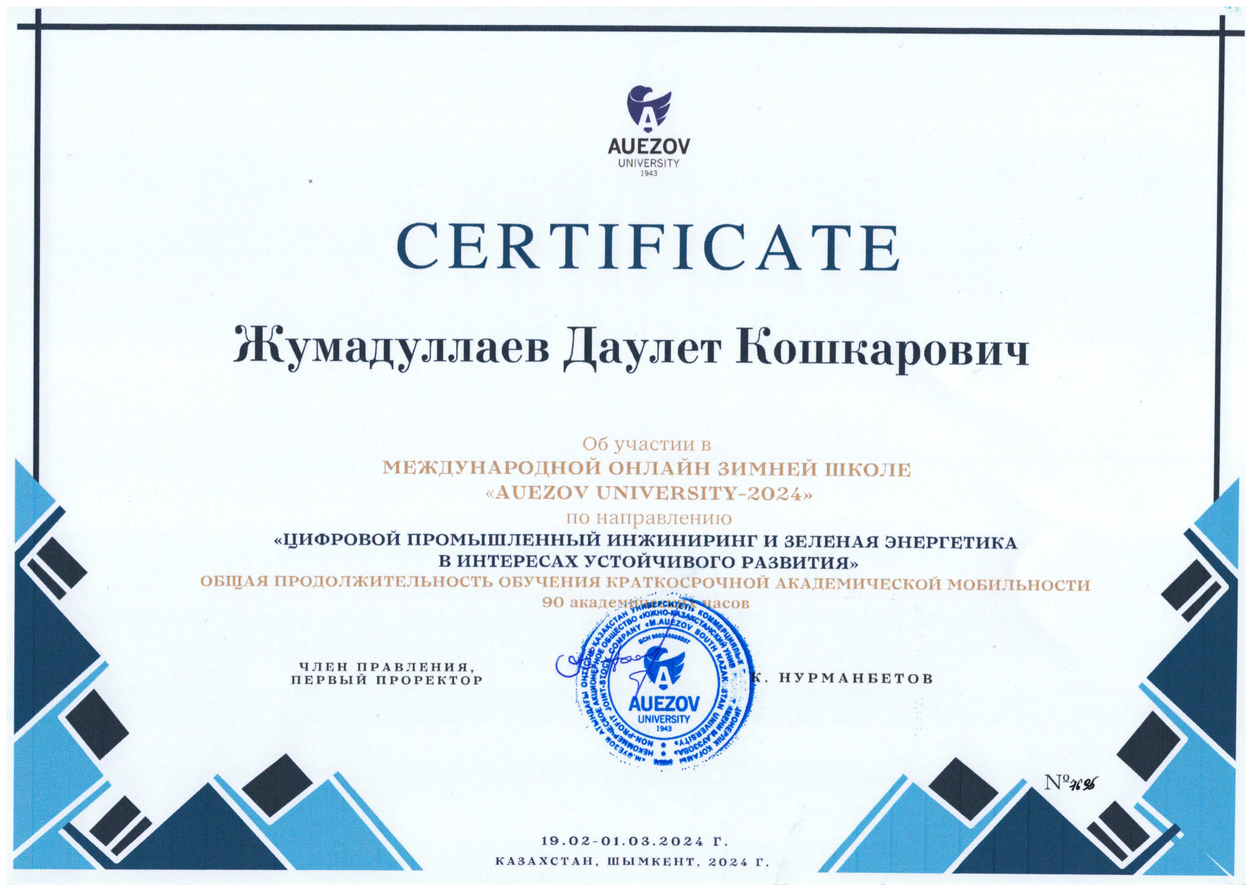 Жумадуллаев Зимняя школа 2024