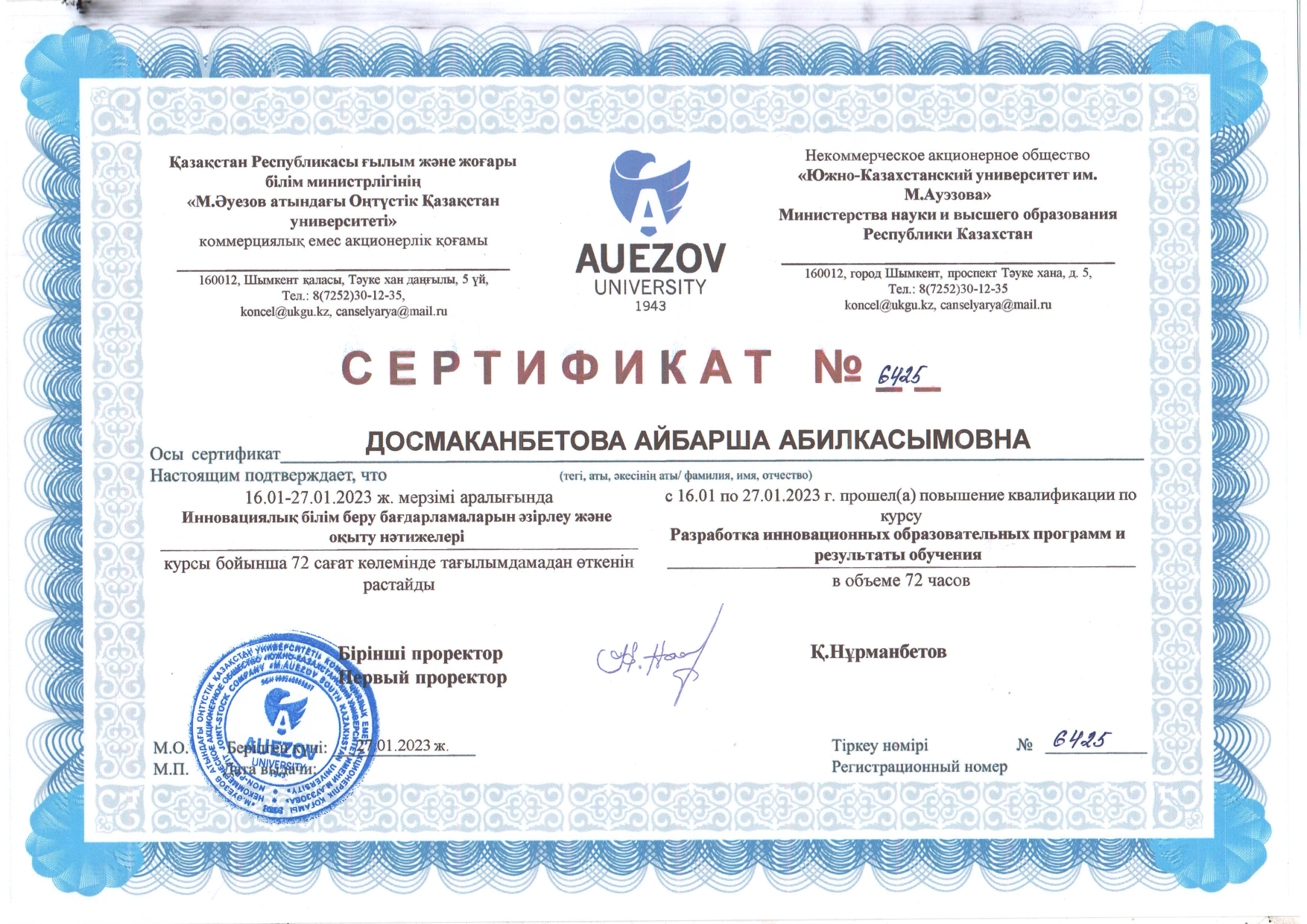 Досмаканбетова 2023