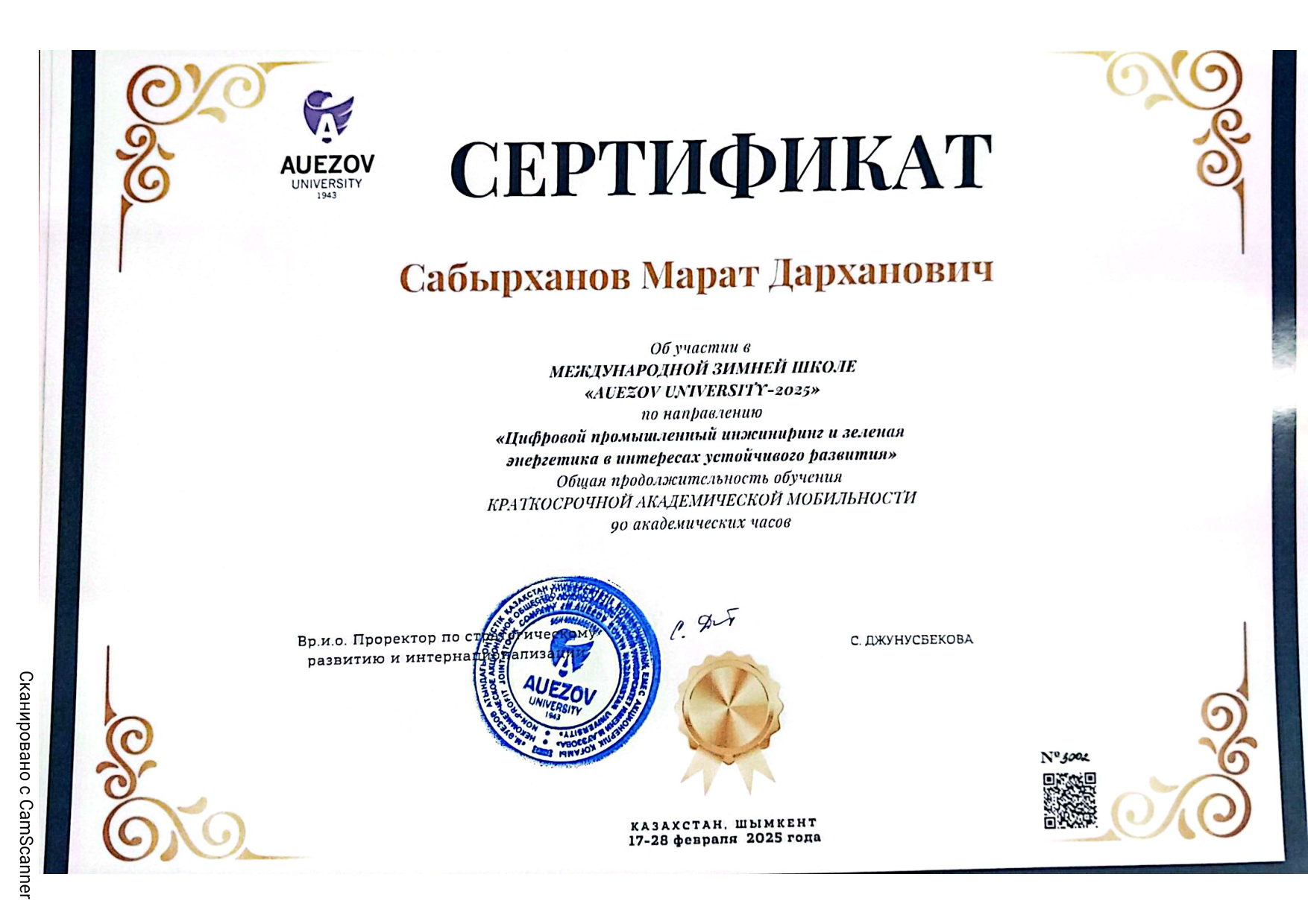 Сабырханов зимняя школа 2025