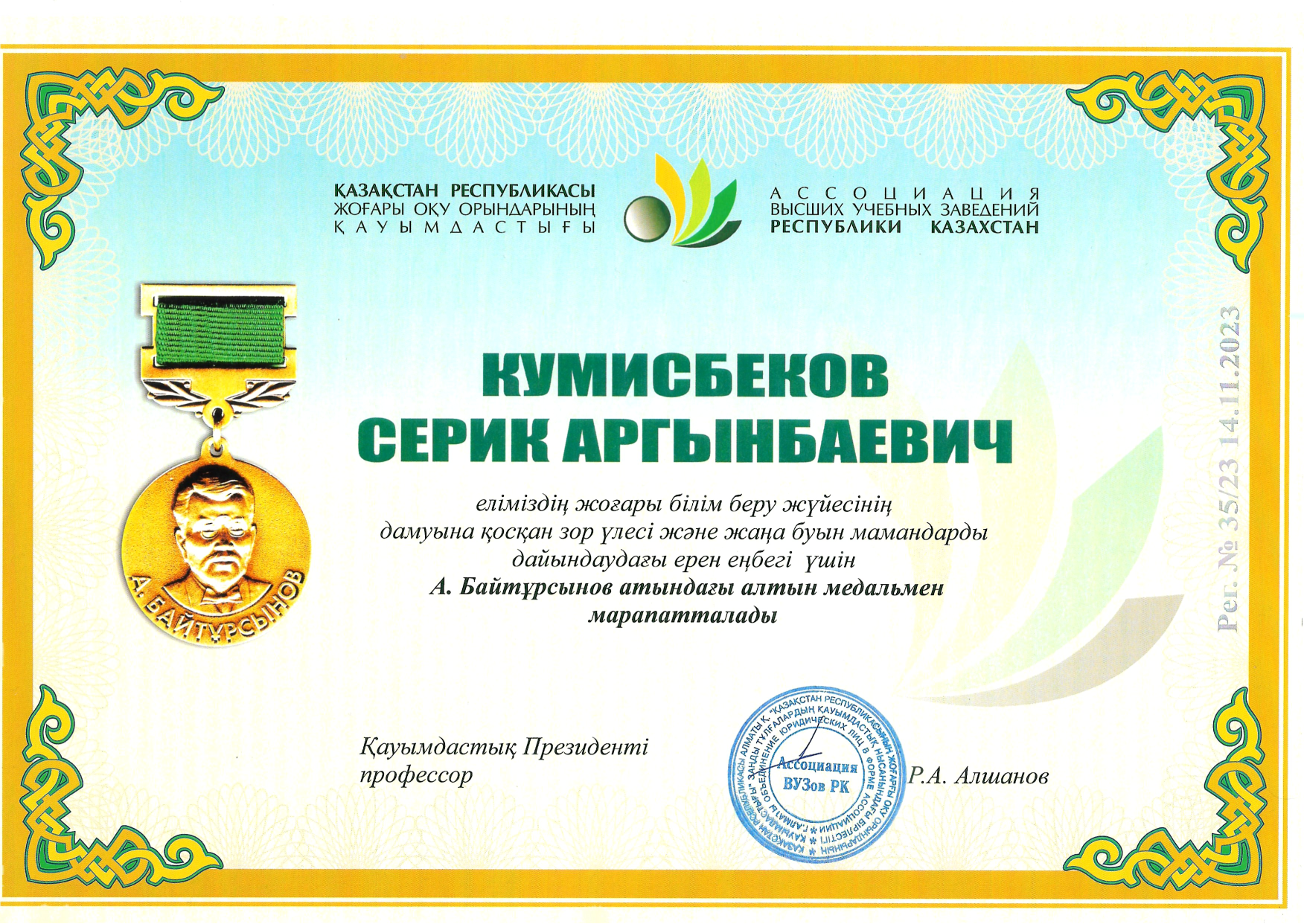 Кумисбеков Байтурсынов