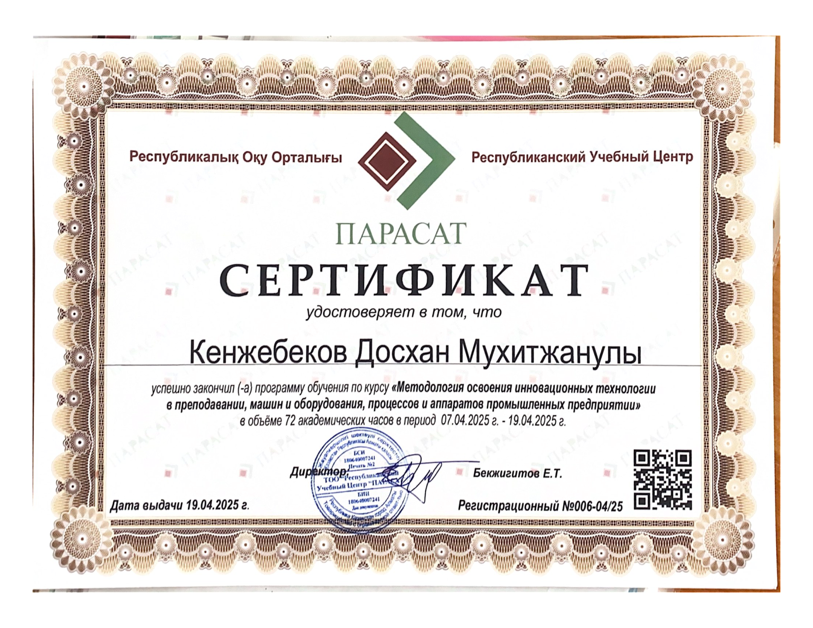 Кенжебеков Парасат 2025