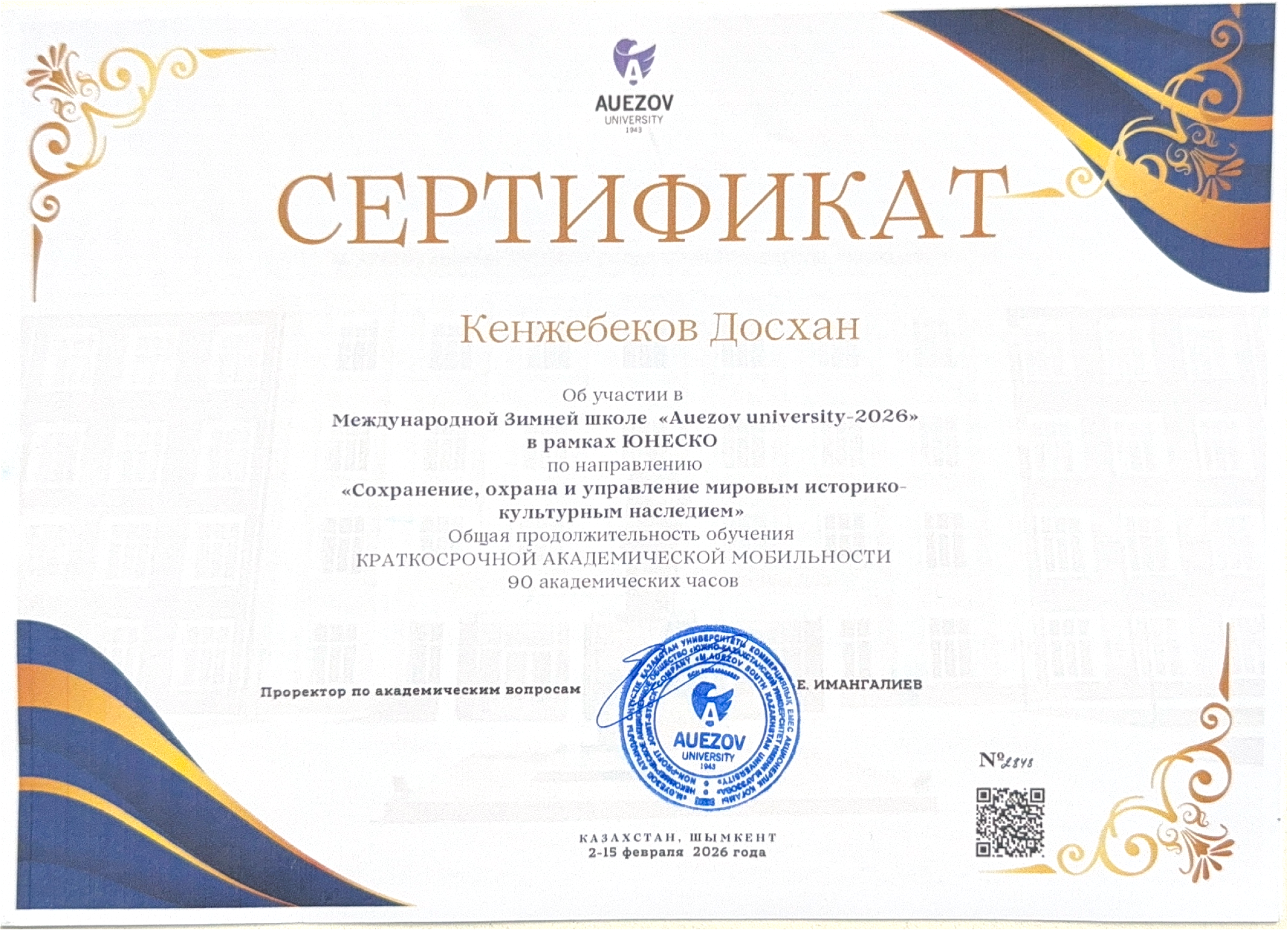 Кенжебеков зимняя школа 2026