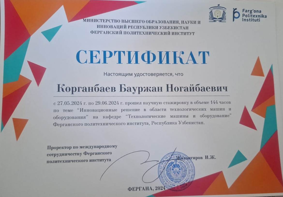 Корганбаев Фергана 2024
