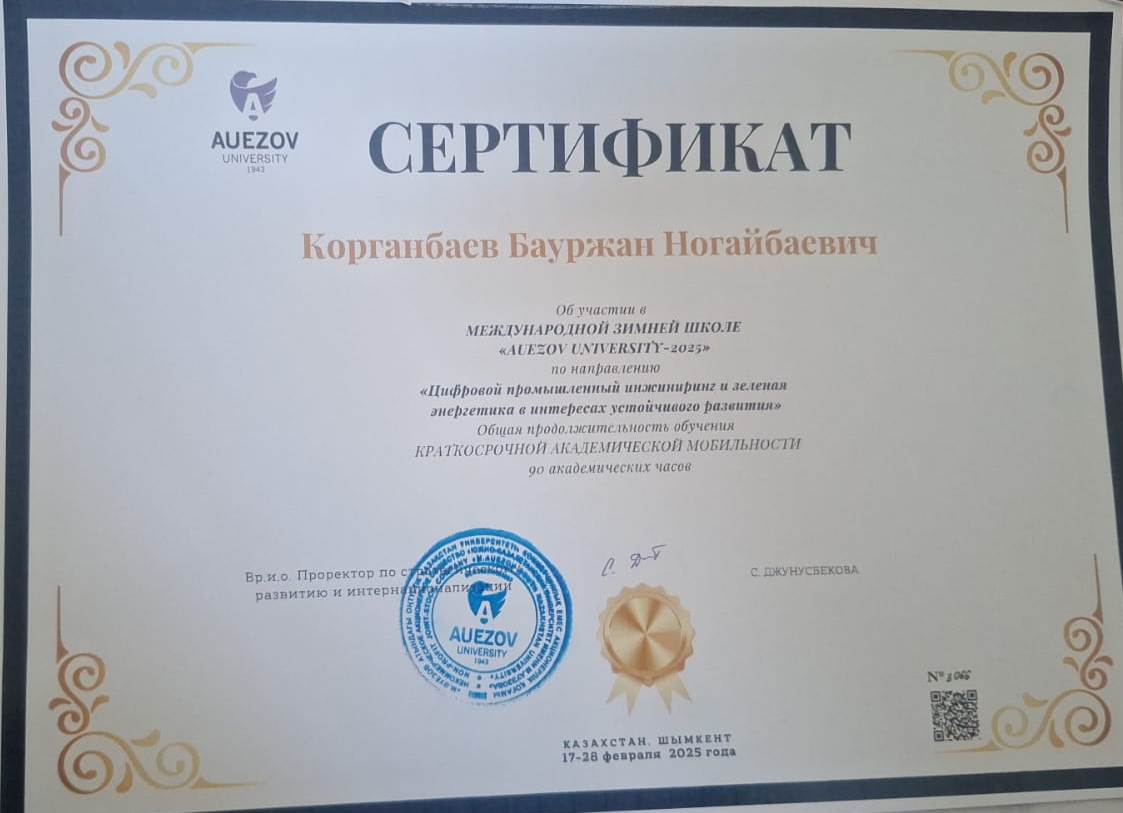 Корганбаев зимняя школа 2025