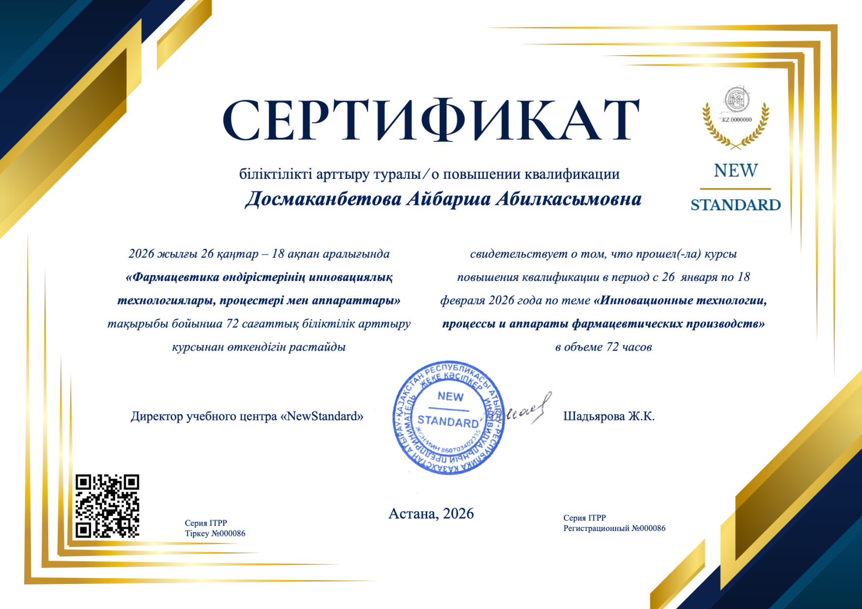 Досмаканбетова фарм 2025