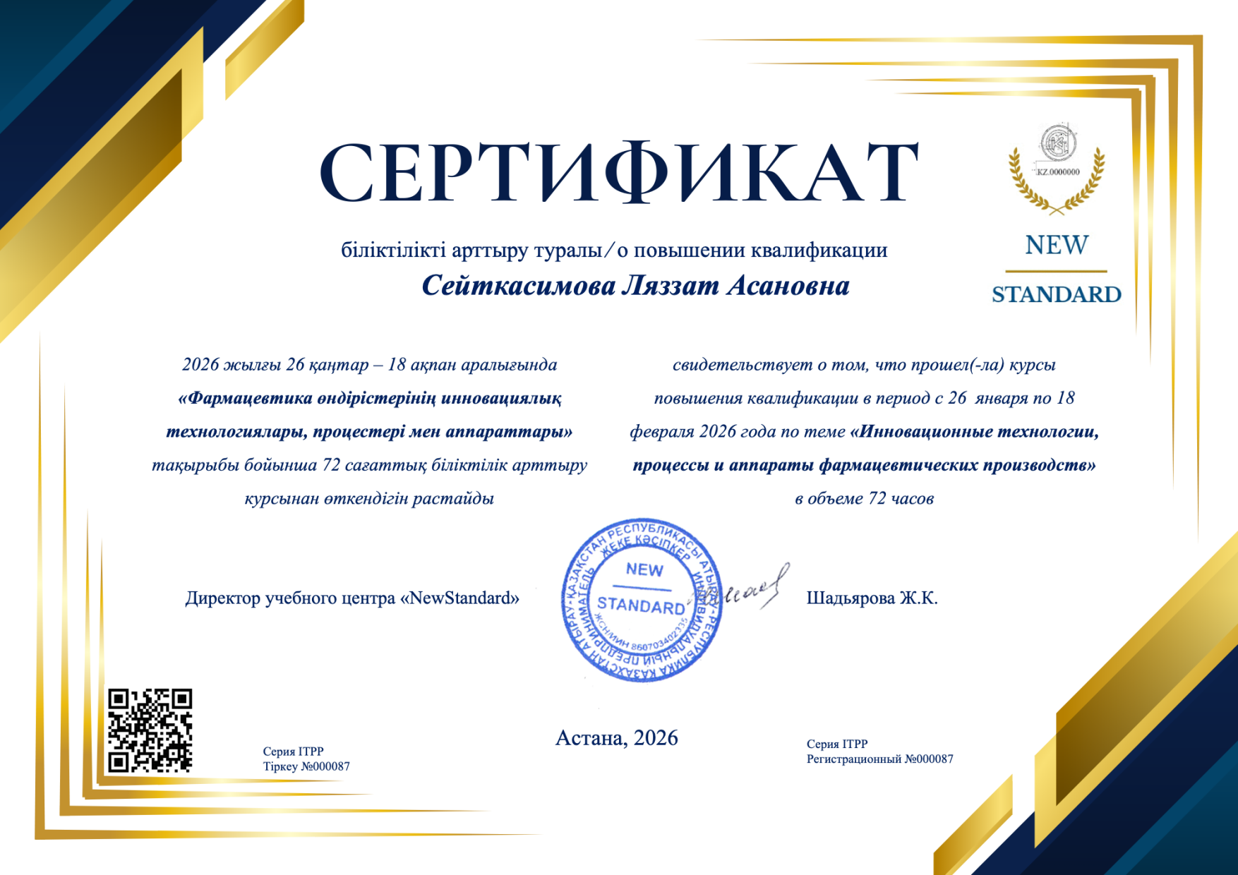 Сейткасимова new standart 2026