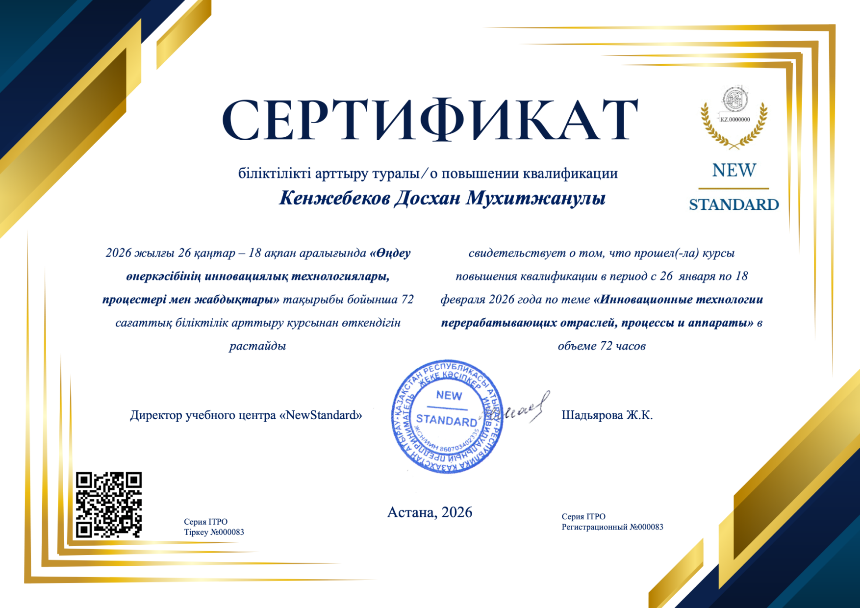 Кенжебеков New standart 2025