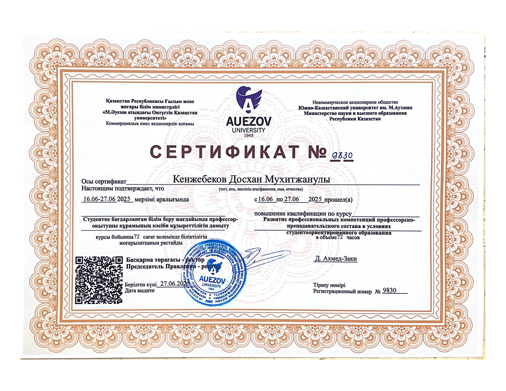 Кенжебеков летний пов Ауезов 2025