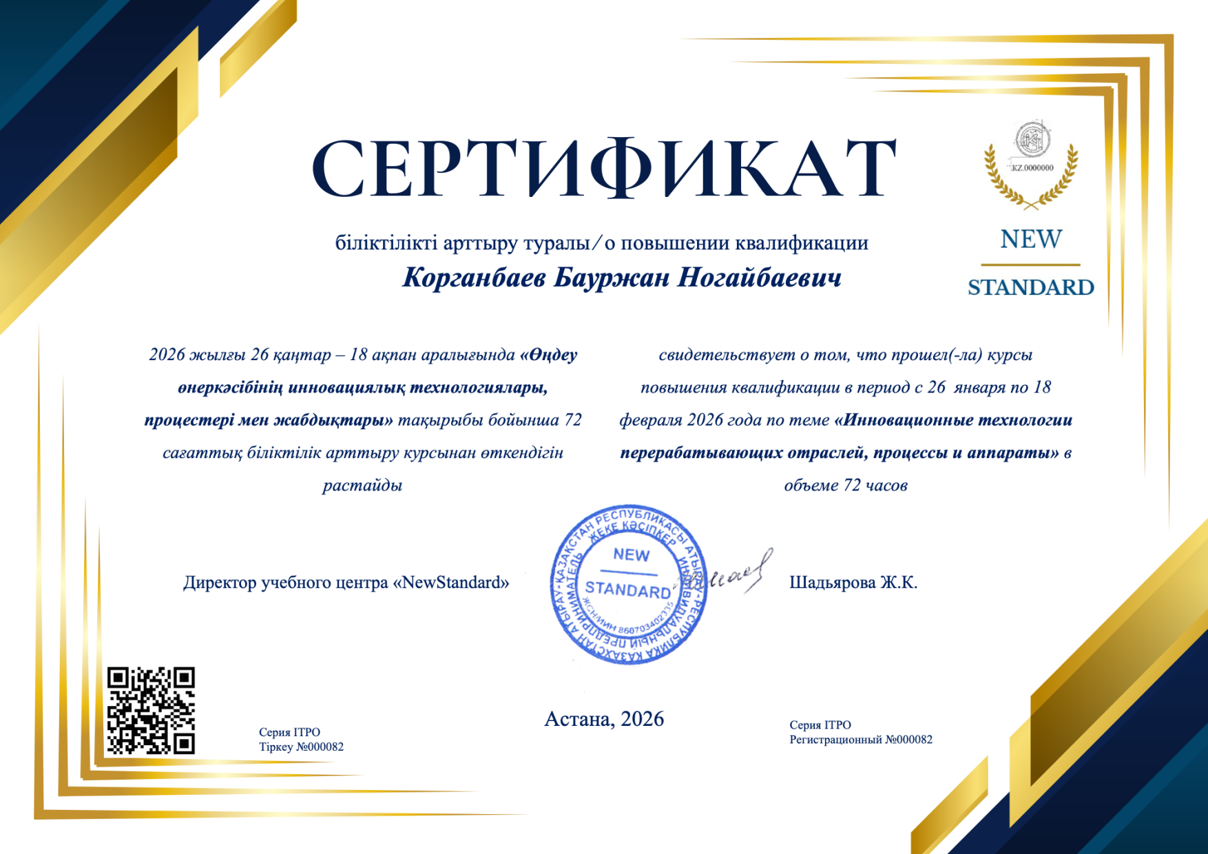 Корганбаев new standart 2026