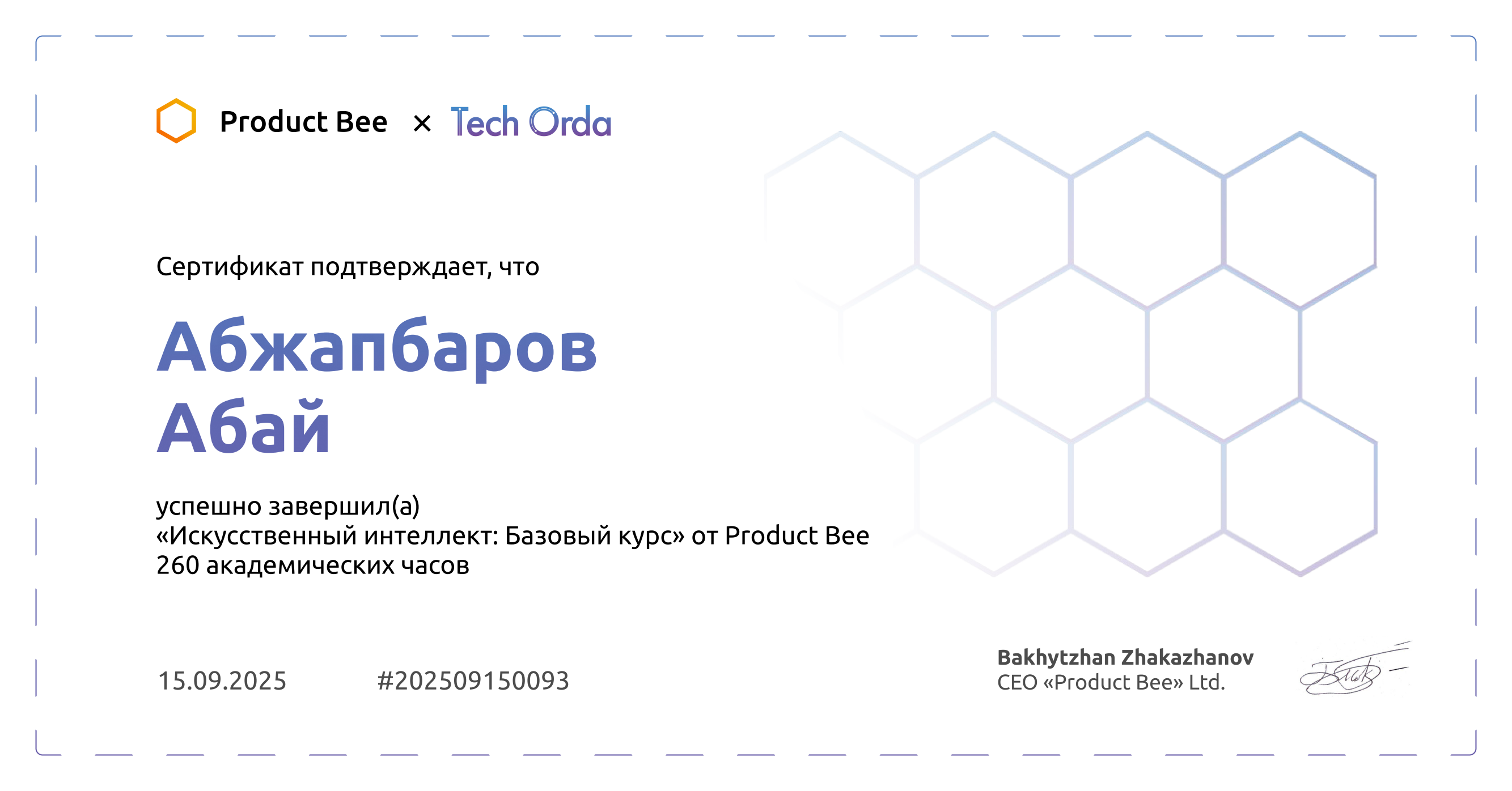 Абжапбаров тех орда 2025