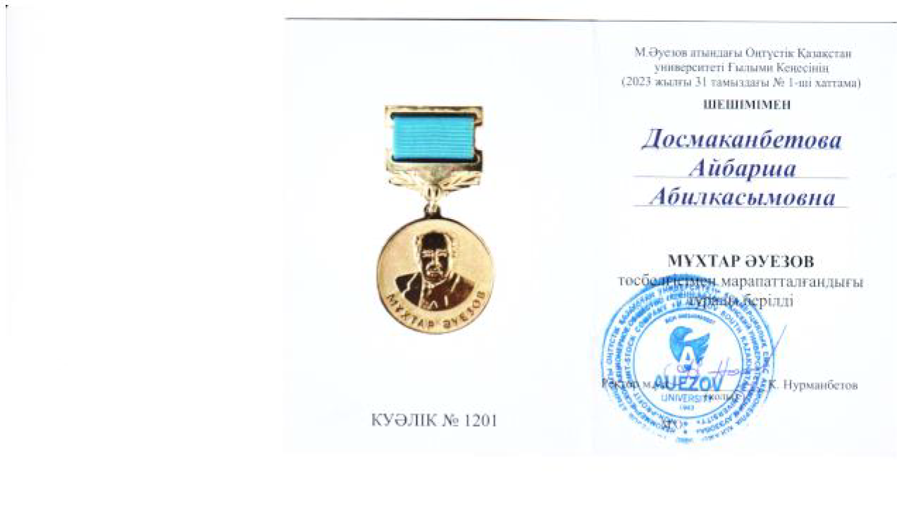 Досмаканбетов төл белгі