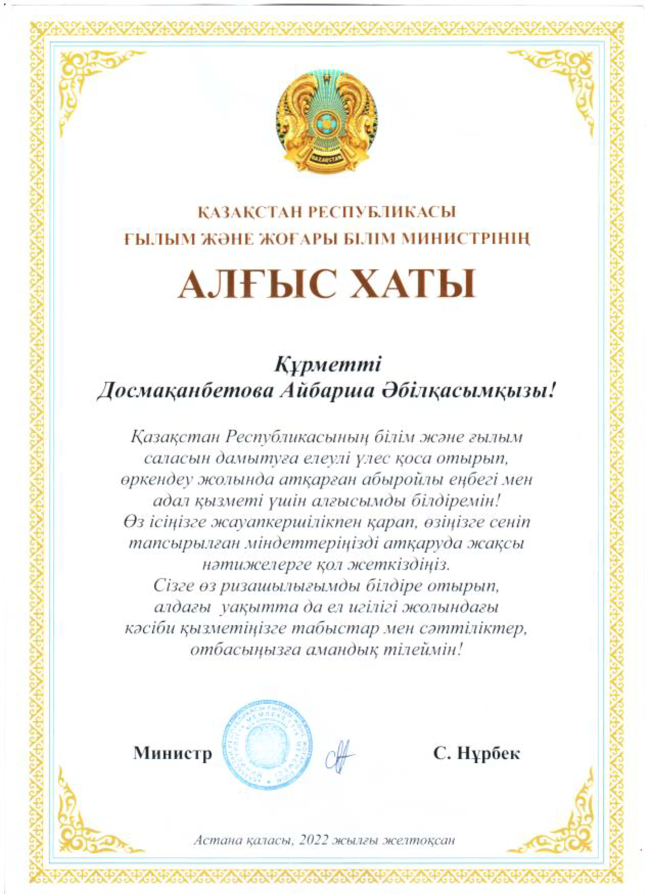 Досмаканбетова