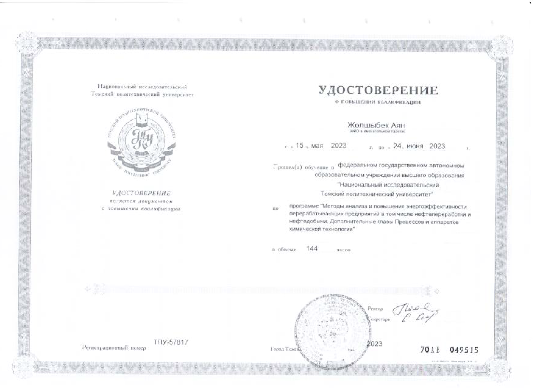 Жолшыбек 2023