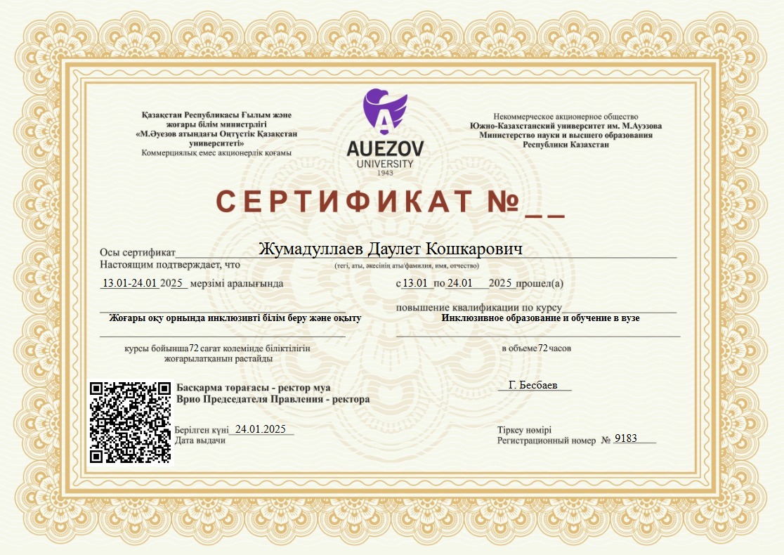 Жумадуллаев инклюз обр 2025