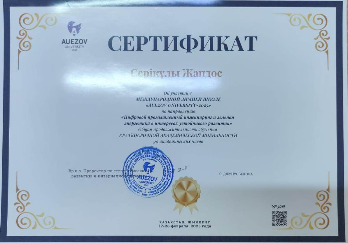 Серикулы Ж зимняя школа 2025